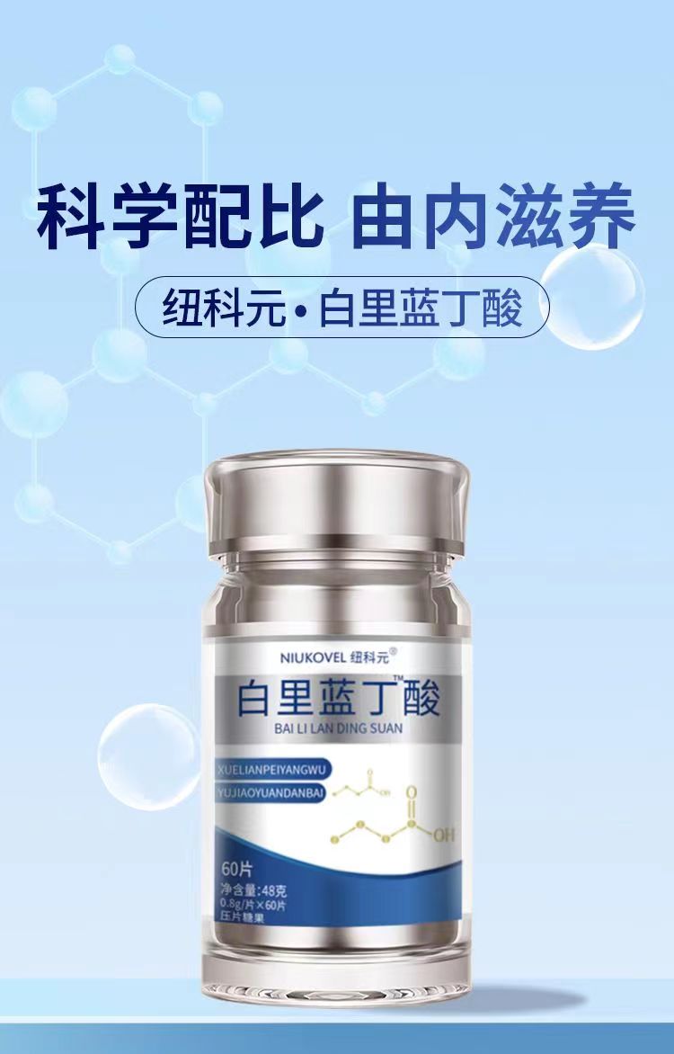 白里蓝丁酸1.jpg