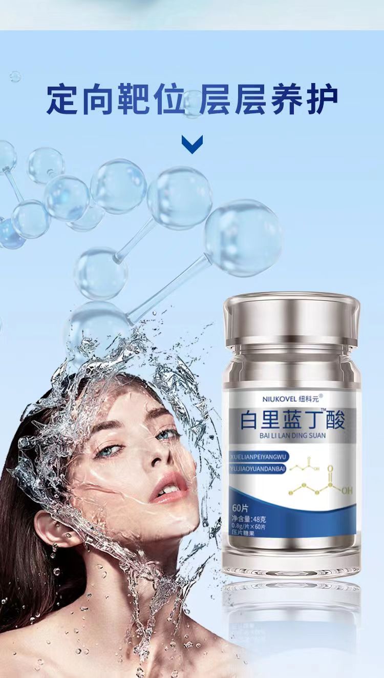 白里蓝丁酸6.jpg