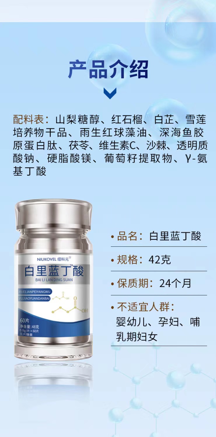 白里蓝丁酸9.jpg